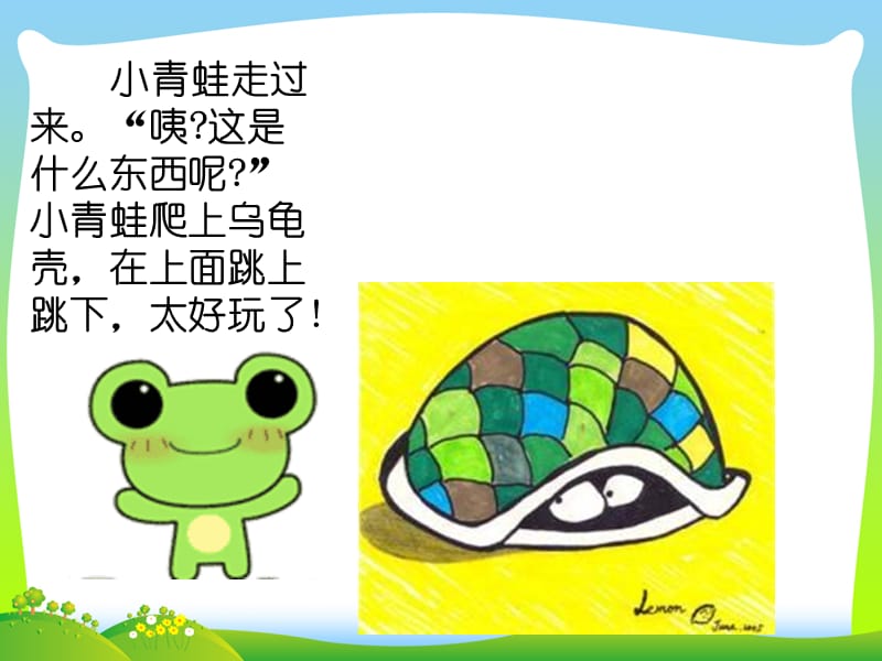 幻灯片《小乌龟上幼儿园》.ppt_第3页