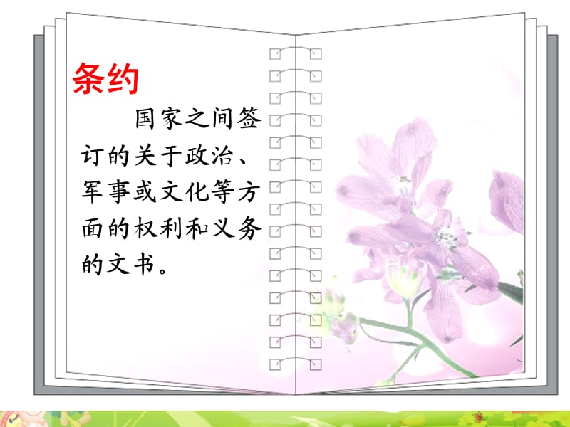 《儿童和平条约》PPT课件.ppt_第2页