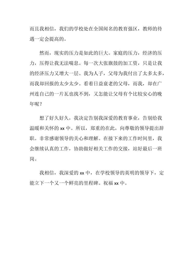 20XX年教师辞职报告范文.doc_第2页