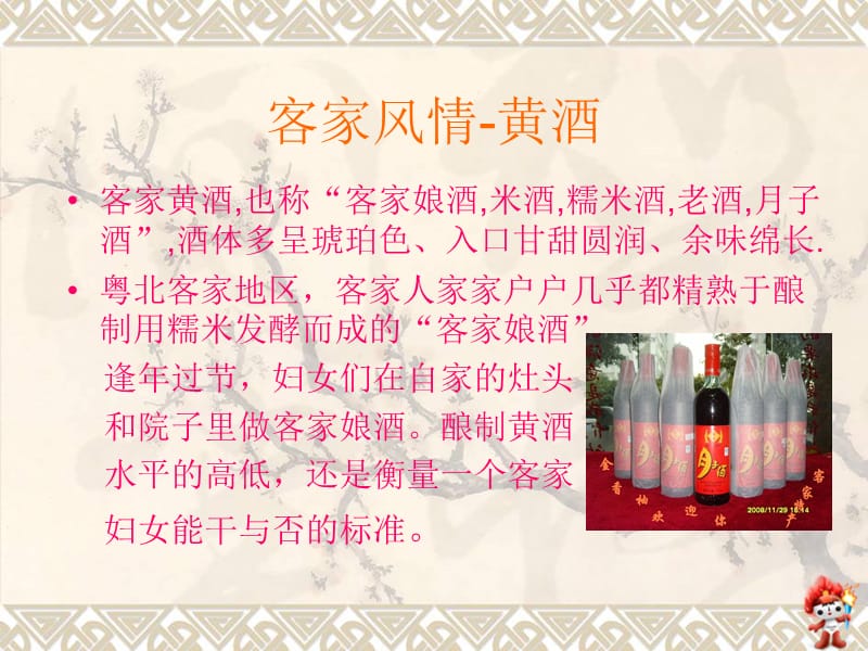 《客家娘酒的酿造》PPT课件.ppt_第3页