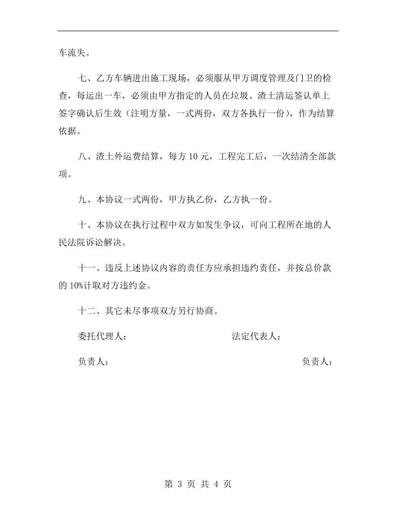 运输消纳协议书范本.doc_第3页