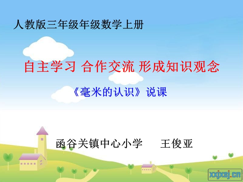 《毫米的认识说》PPT课件.ppt_第1页