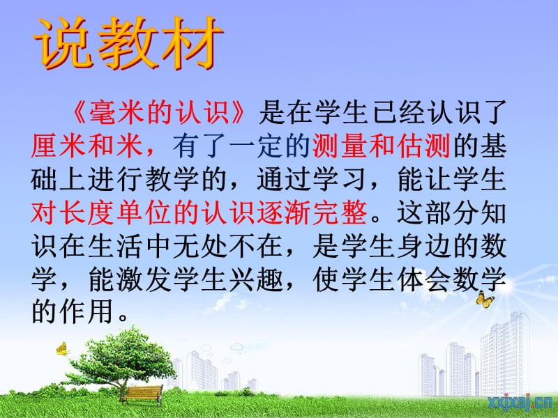 《毫米的认识说》PPT课件.ppt_第3页