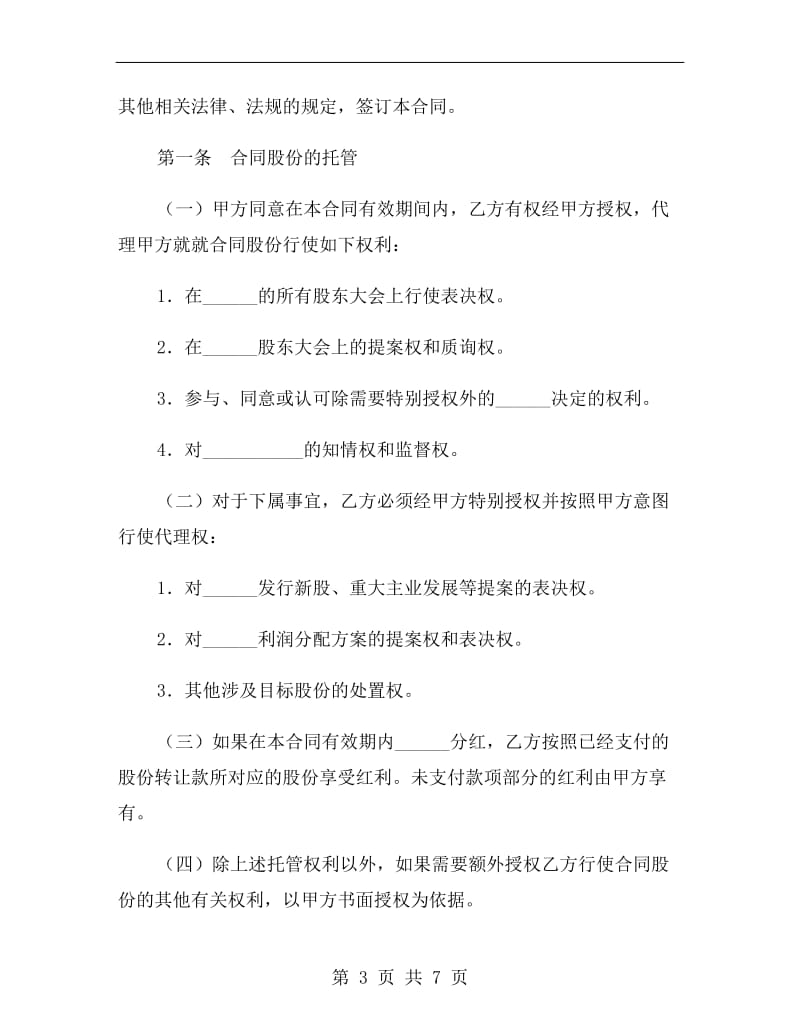 股份托管合同.doc_第3页