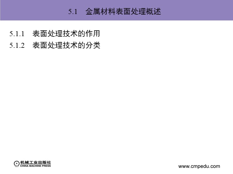 金属材料的表面处理.ppt_第3页