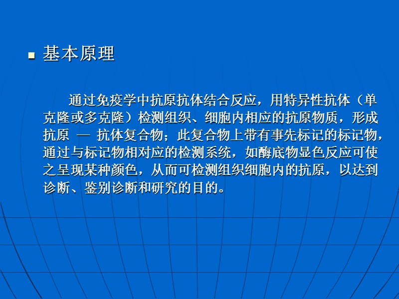 《免疫组化技术》PPT课件.ppt_第3页