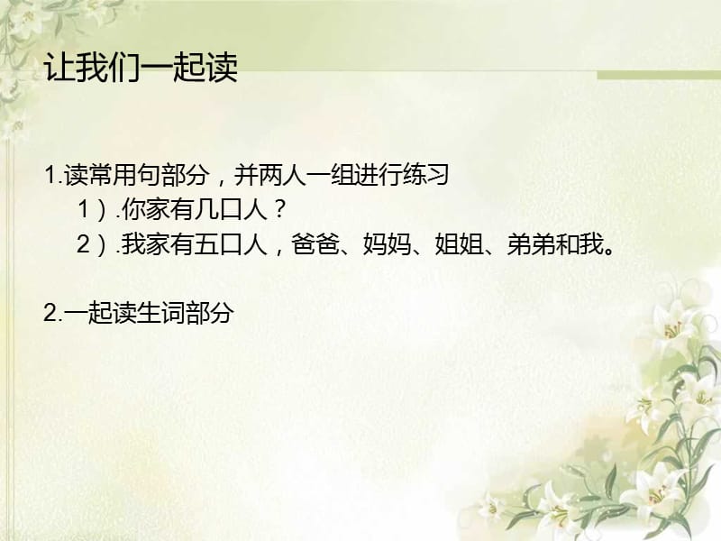 对外汉语教学课件(家庭).ppt_第3页