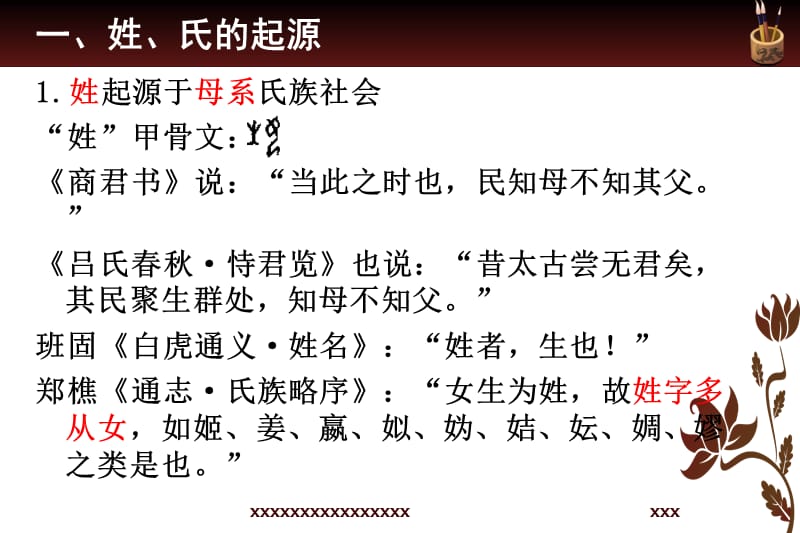 《姓氏与文化》PPT课件.ppt_第3页