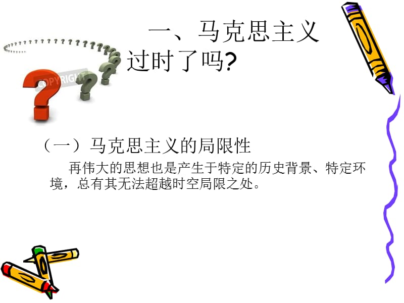 当代大学生与马克思主义.ppt_第3页