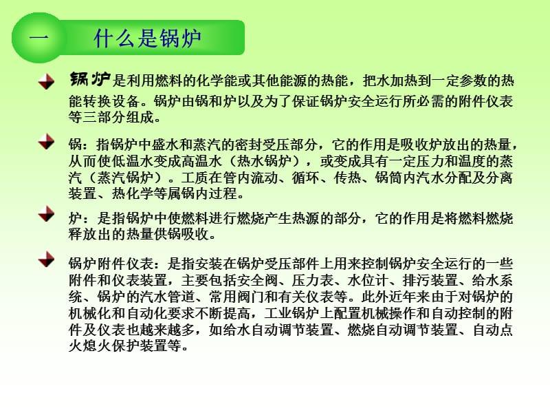 燃气锅炉培训资料.ppt_第3页