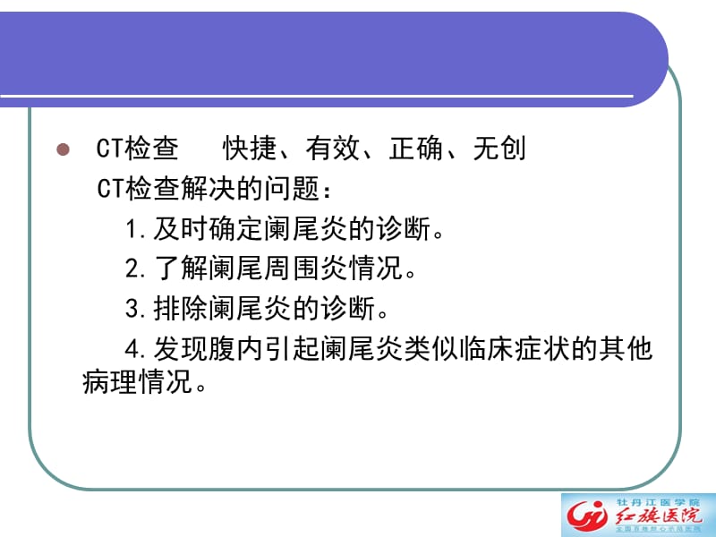 急性阑尾炎影像诊断学.ppt_第3页