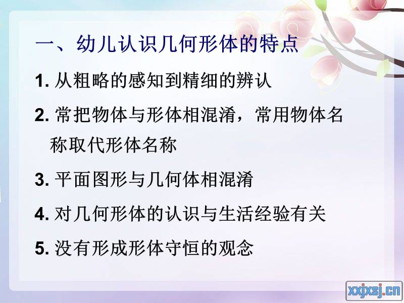 幼儿数学教育-认识几何图形.ppt_第2页