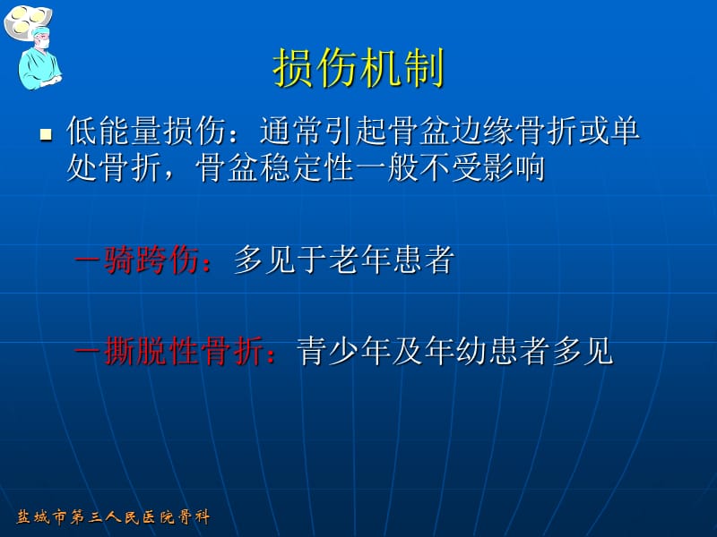 骨盆骨折的分型和治疗.ppt_第2页