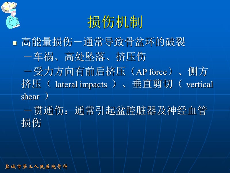 骨盆骨折的分型和治疗.ppt_第3页