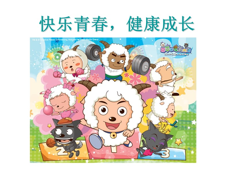 小学六年级青春青春期教育.ppt_第1页