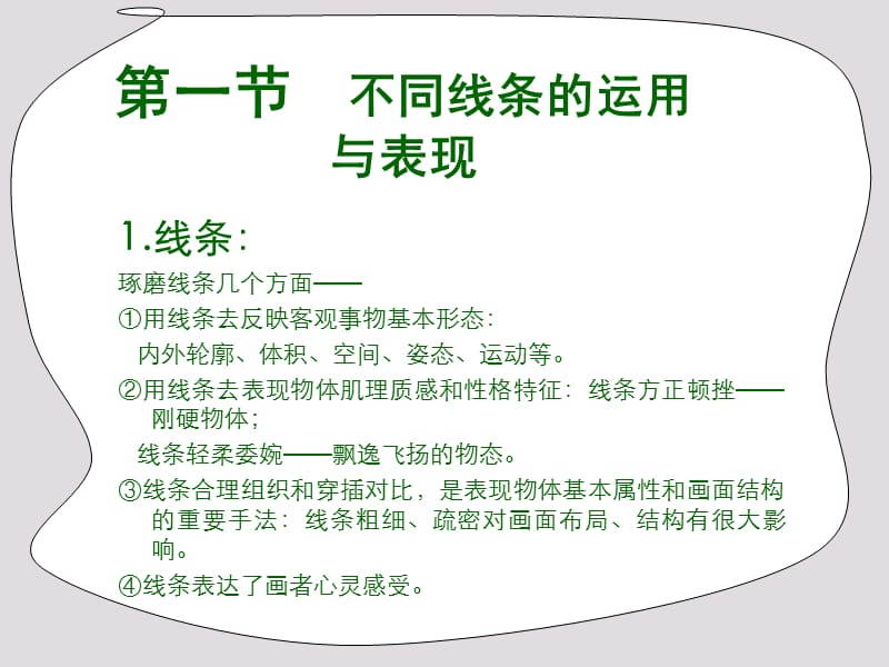 钢笔画的表现技法.ppt_第3页