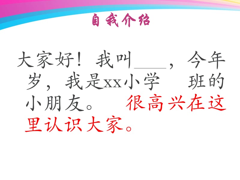 小主持人课件(第一节课).ppt_第2页