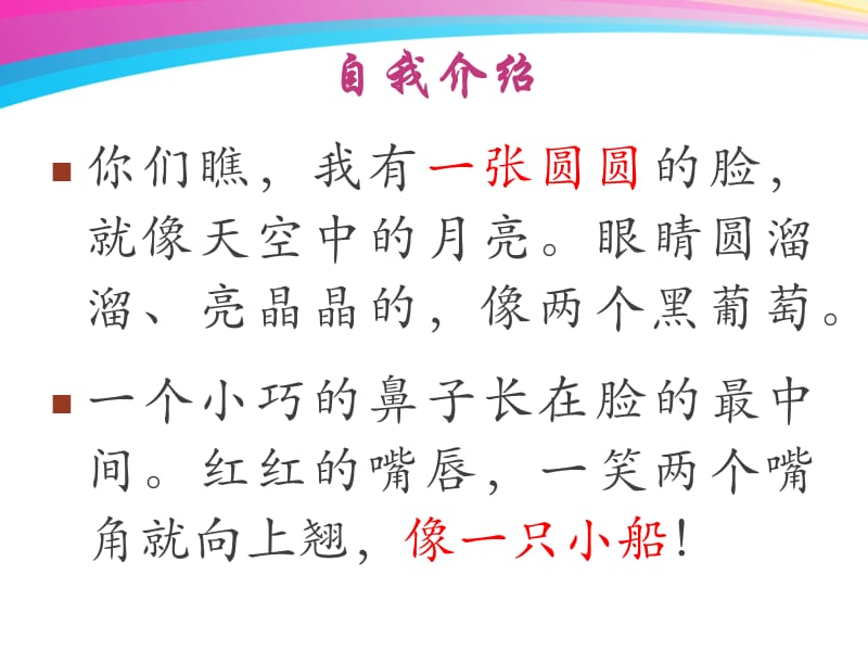 小主持人课件(第一节课).ppt_第3页