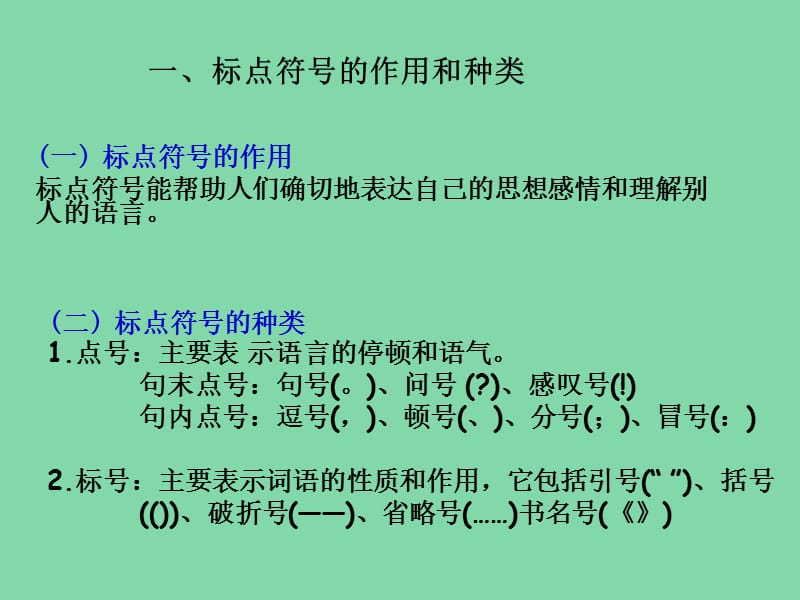 标点符号ppt课件.ppt_第2页