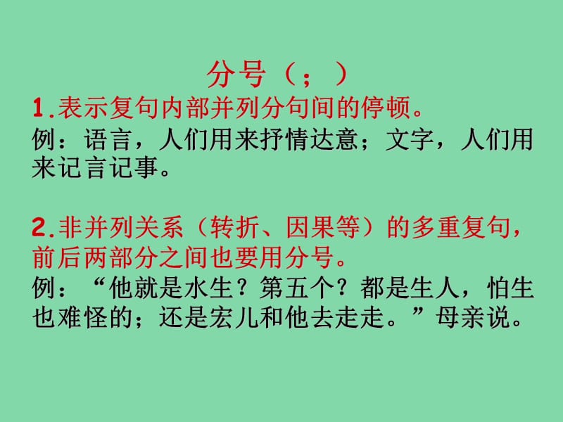 标点符号ppt课件.ppt_第3页