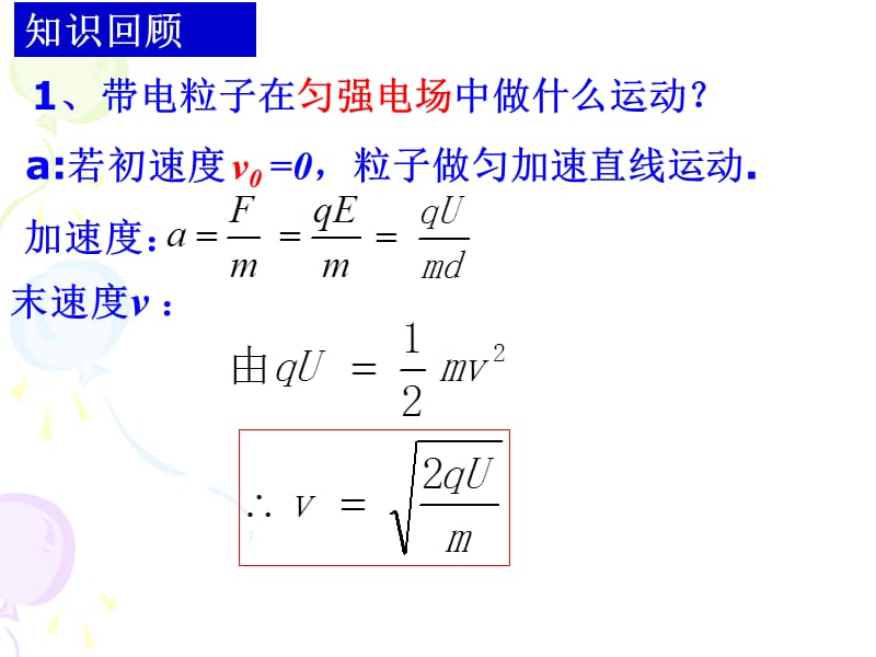 带电粒子在组合场中的运动.ppt_第3页