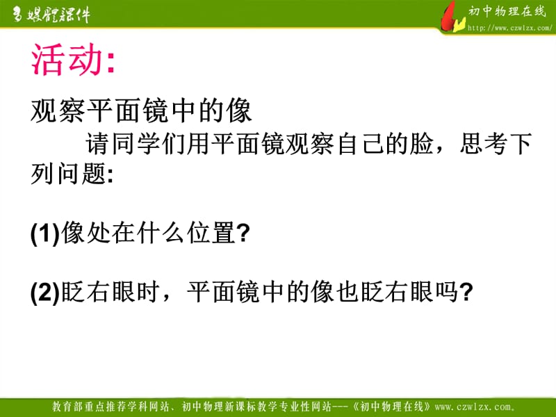 《平面镜成像》PPT课件.ppt_第3页