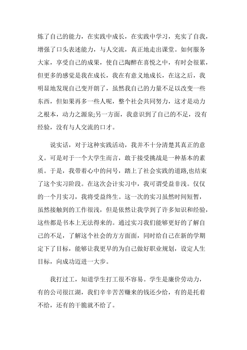 20XX年寒假的社会实践调查报告.doc_第2页