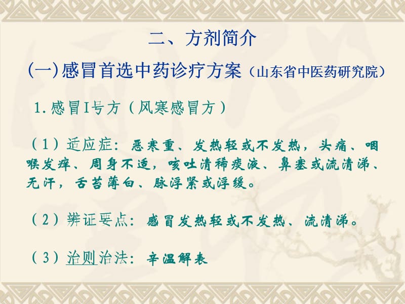 《中医常用方剂》PPT课件.ppt_第3页