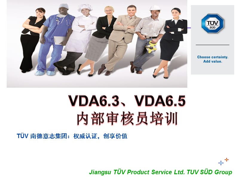 VDA6.3、VDA6.5(学员版).ppt_第1页