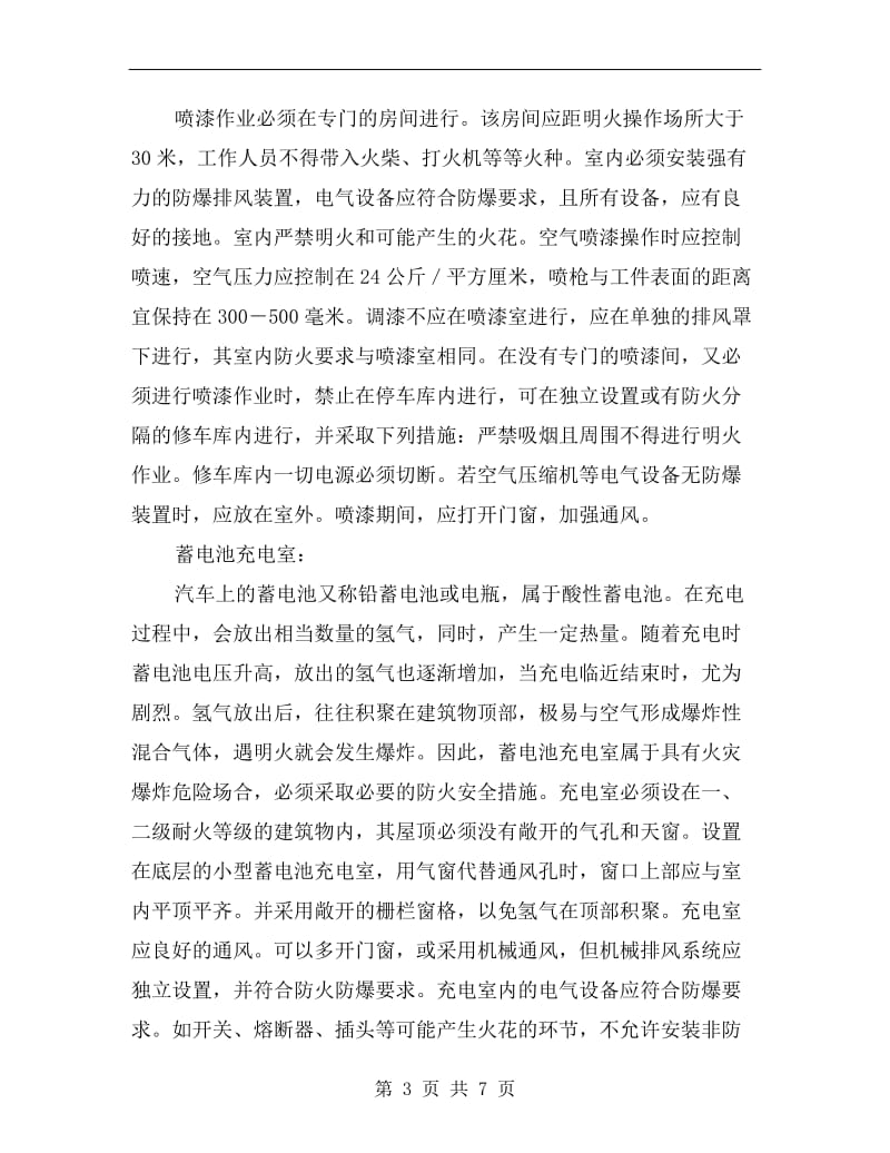 汽车修理和保养作业时的火灾预防.doc_第3页