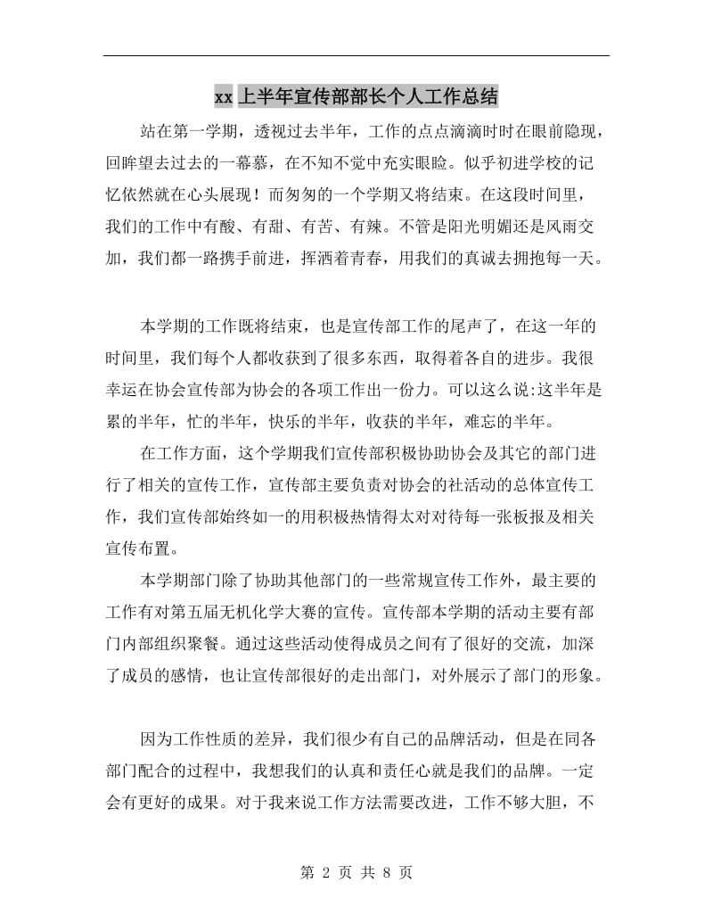 xx上半年宣传部部长个人工作总结.doc_第2页