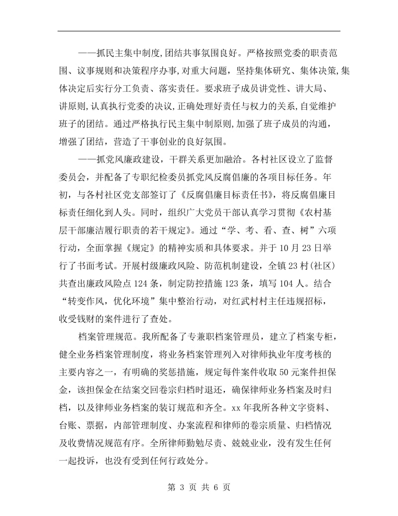 xx年律师事务所个人工作总结.doc_第3页