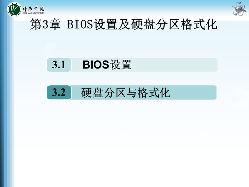 BIOS设置及硬盘分区格式化.ppt_第2页