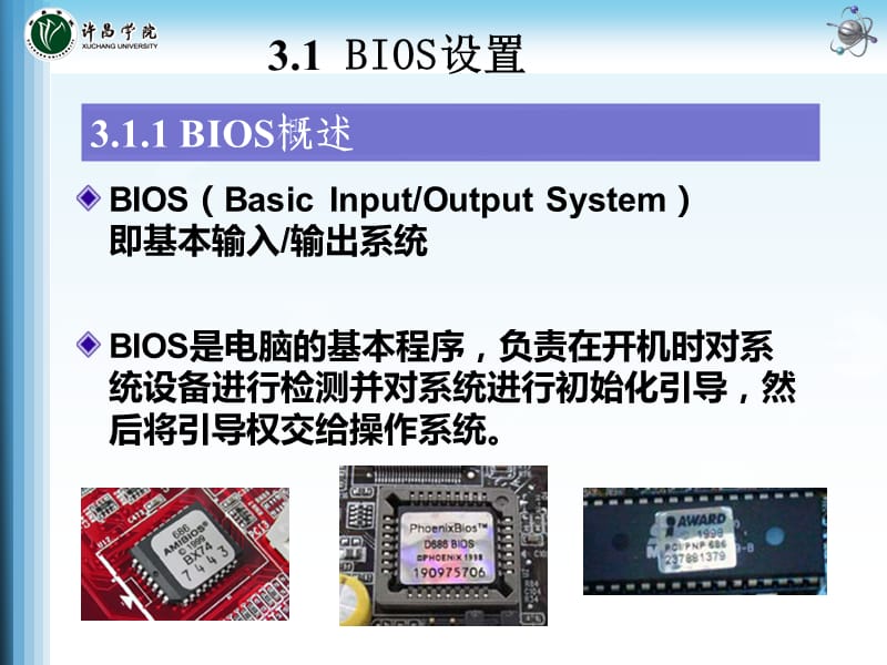 BIOS设置及硬盘分区格式化.ppt_第3页