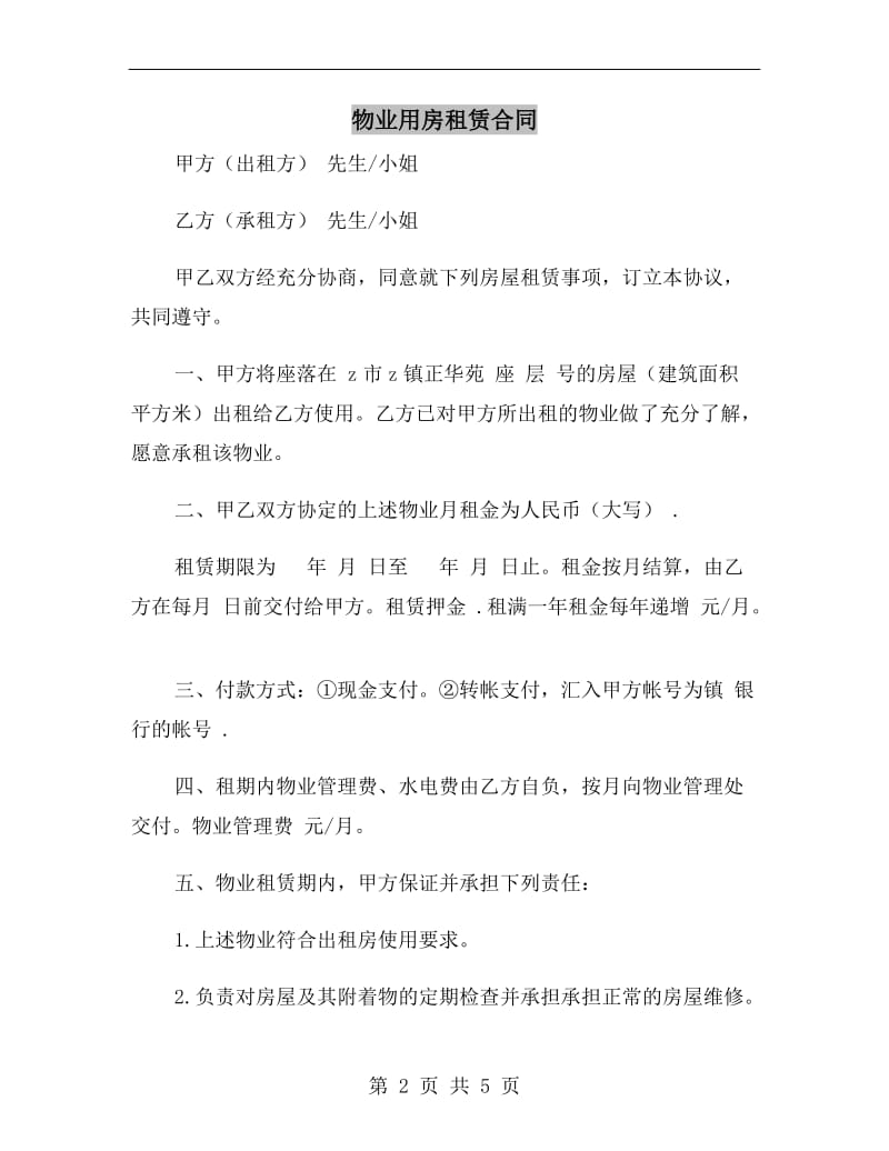 物业用房租赁合同.doc_第2页