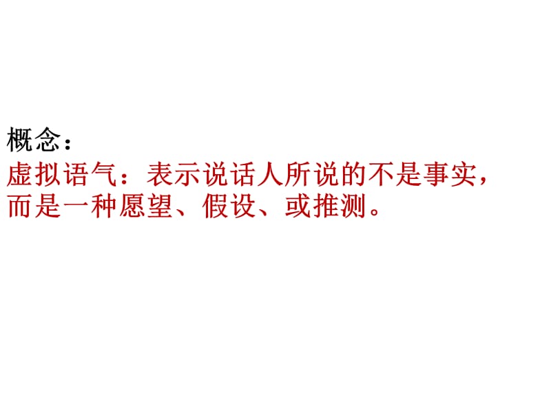 虚拟语气用法总结(超好).ppt_第2页