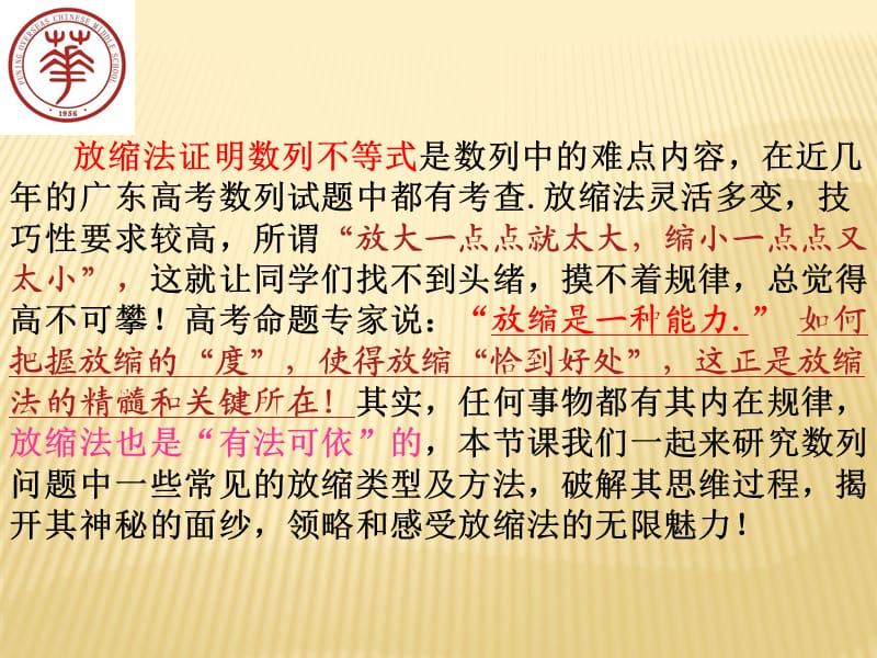 《数列中的放缩法》PPT课件.ppt_第2页