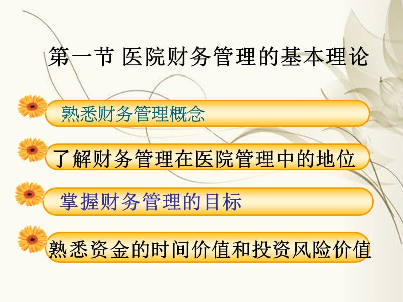 《医院财务管理》PPT课件.ppt_第2页