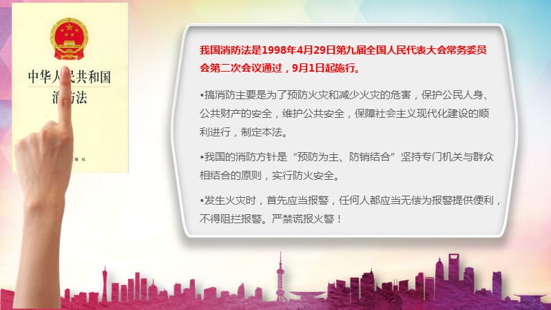 消防宣传知识培训.ppt_第2页