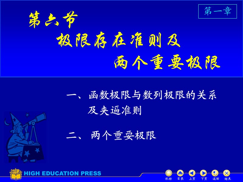 高等数学极限存在准则.ppt_第1页