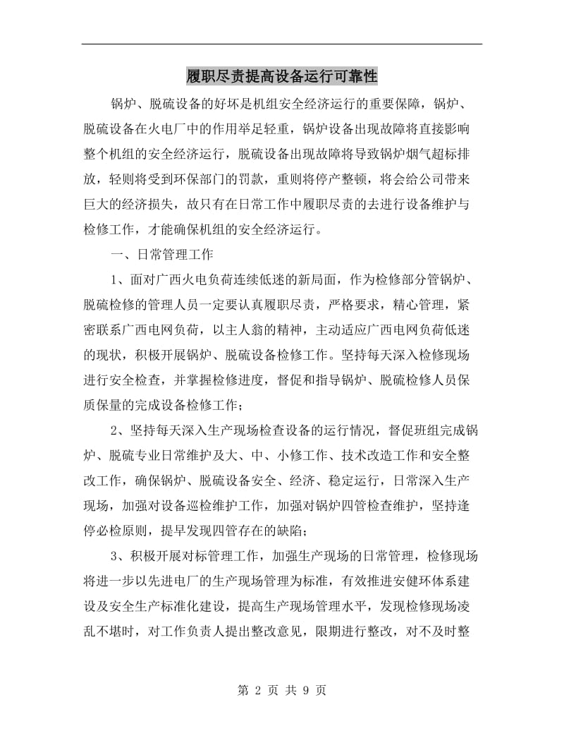 履职尽责提高设备运行可靠性.doc_第2页