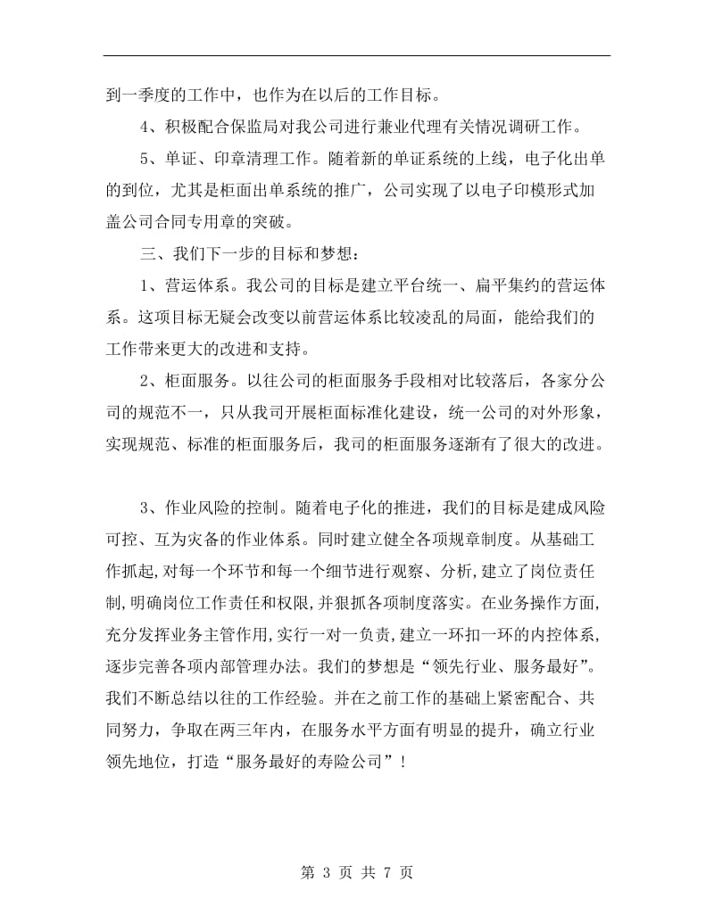 专业保险人员年度总结.doc_第3页