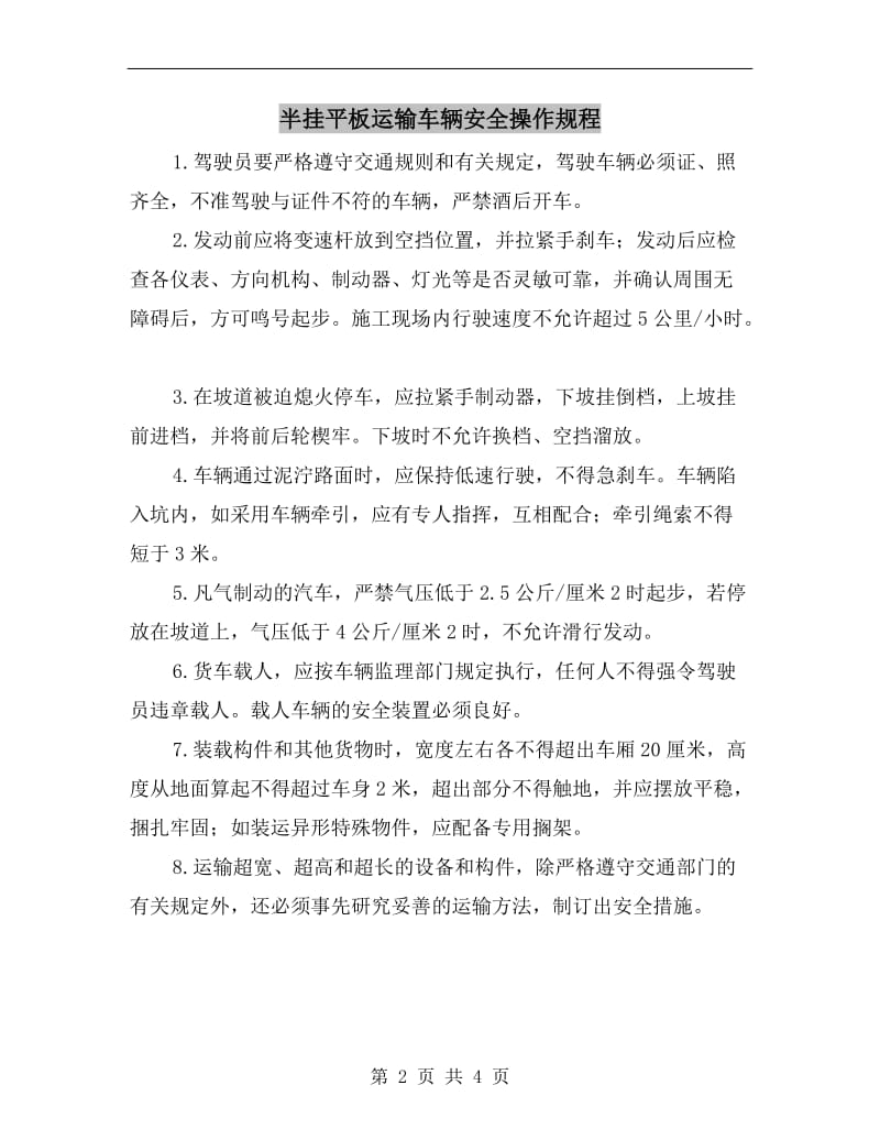 半挂平板运输车辆安全操作规程.doc_第2页