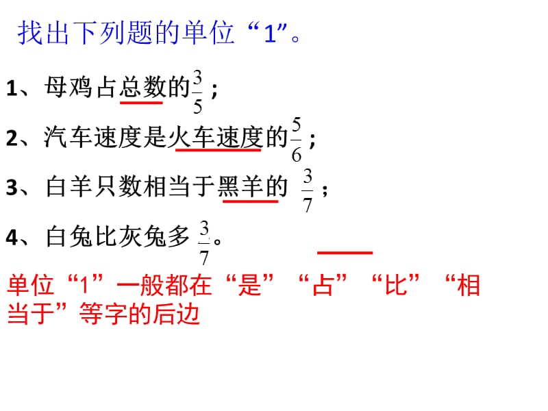 用分数乘除法解决问题复习.ppt_第3页