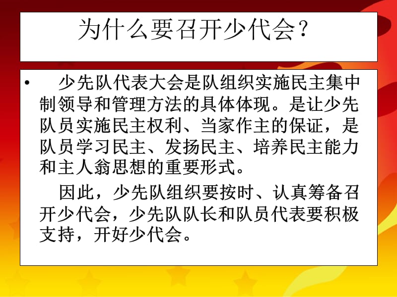 《少代会专题教育》PPT课件.ppt_第3页