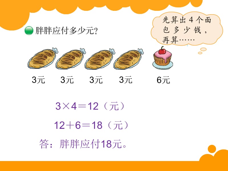 新北师大版三年级数学上册全册课件.ppt_第3页