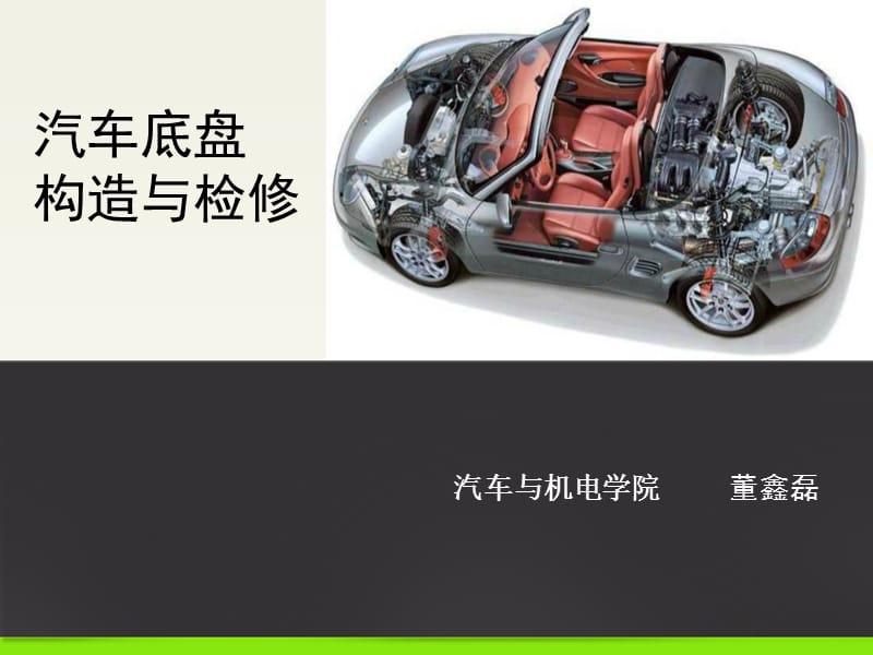 浮动钳盘式制动器的工作原理.ppt_第1页