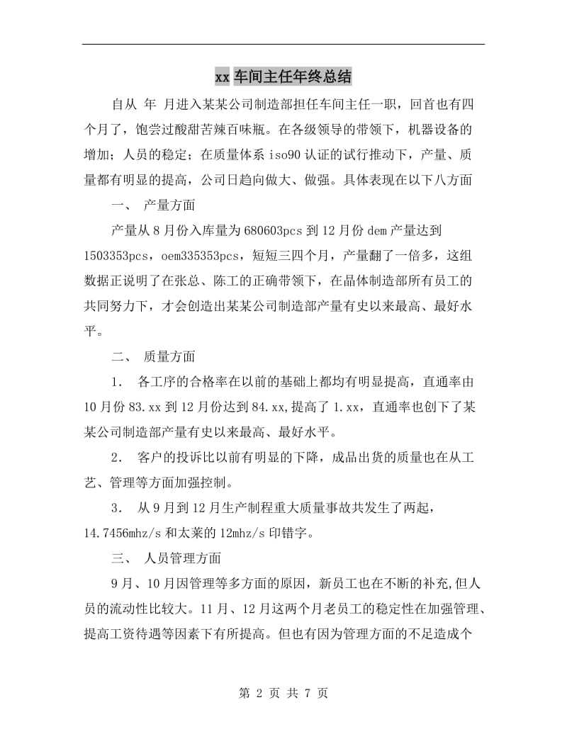 xx车间主任年终总结.doc_第2页