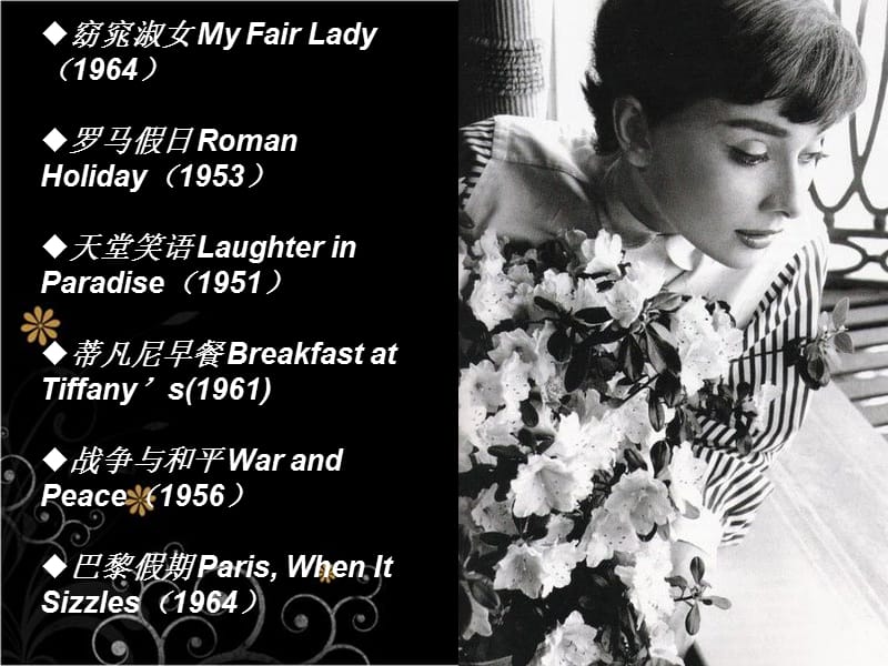 Audrey-Hepburn奥黛丽赫本英文PPT.ppt_第3页