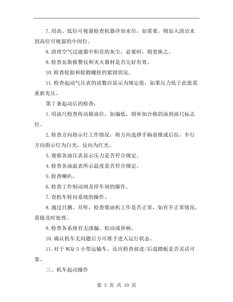 无轨胶轮车司机安全操作规程.doc_第3页